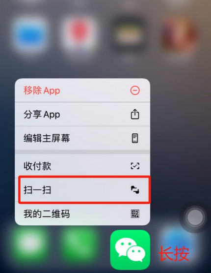 巴楚苹果手机维修分享iPhone 15如何快速打开扫一扫 