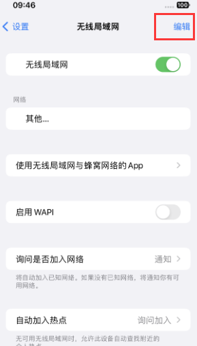 巴楚苹果Wifi维修分享iPhone怎么关闭公共网络WiFi自动连接 