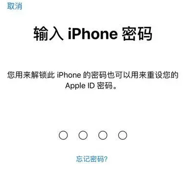 巴楚苹果15维修网点分享iPhone 15六位密码怎么改四位 