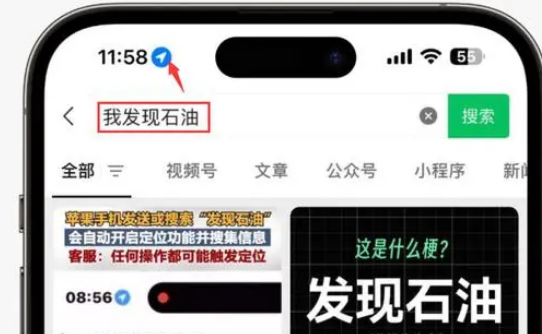 巴楚苹果客服中心分享iPhone 输入“发现石油”触发定位