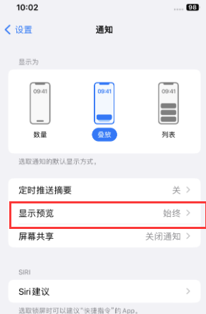 巴楚苹果售后维修中心分享iPhone手机收不到通知怎么办 