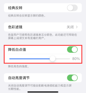 巴楚苹果电池维修分享iPhone省电巧妙设置降低白点值 