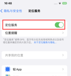 巴楚苹果维修客服分享如何在iPhone上隐藏自己的位置 