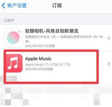 巴楚apple维修店分享Apple Music怎么取消自动收费 