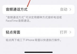 巴楚苹果蓝牙维修店分享iPhone设置蓝牙设备接听电话方法