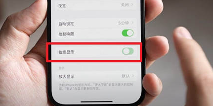 巴楚苹果15换屏服务分享iPhone15屏幕常亮怎么办