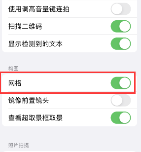 巴楚苹果手机维修网点分享iPhone如何开启九宫格构图功能