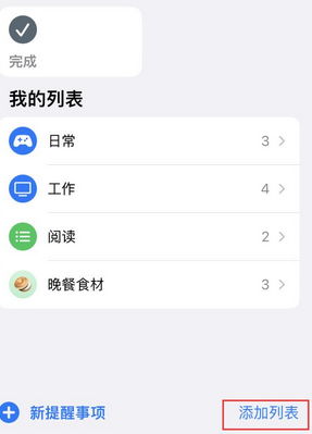 巴楚苹果14维修店分享iPhone14如何设置主屏幕显示多个不同类型提醒事项 