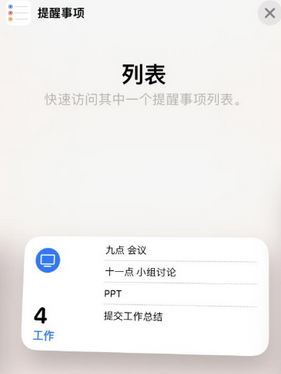 巴楚苹果14维修店分享iPhone14如何设置主屏幕显示多个不同类型提醒事项