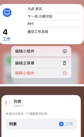 巴楚苹果14维修店分享iPhone14如何设置主屏幕显示多个不同类型提醒事项