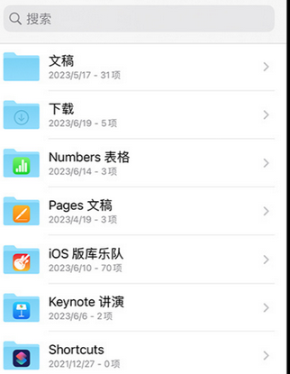 巴楚apple维修中心分享iPhone文件应用中存储和找到下载文件