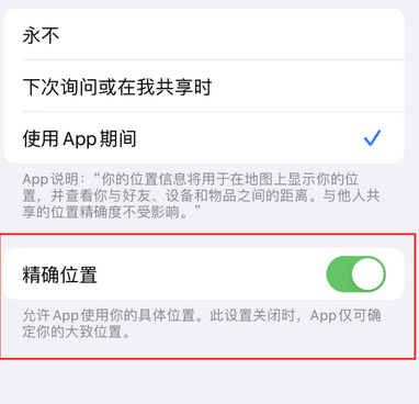 巴楚苹果服务中心分享iPhone查找应用定位不准确怎么办