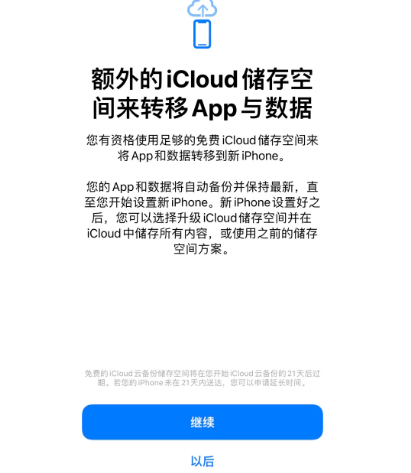 巴楚苹果14维修网点分享iPhone14如何增加iCloud临时免费空间