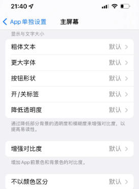 巴楚苹果14服务点分享iPhone14如何单独设置App