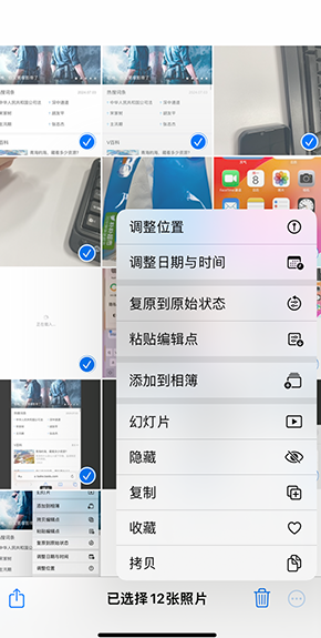 巴楚iPhone维修服务分享iPhone怎么批量修图