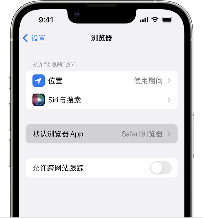 巴楚苹果维修服务分享如何在iPhone上设置默认浏览器 