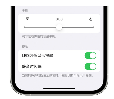 巴楚苹果14维修分享iPhone14静音时如何设置LED闪烁提示 