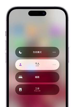 巴楚苹果14维修中心分享在iPhone14上定制个人专注模式 