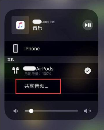 巴楚苹果14音频维修点分享iPhone14音频共享设置方法 