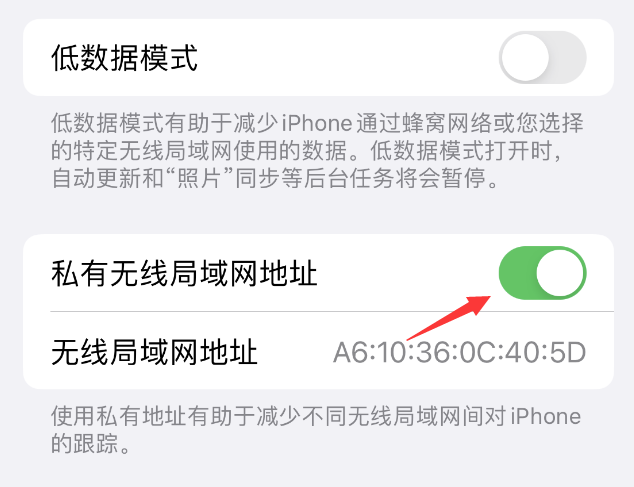 巴楚苹果wifi维修店分享iPhone私有无线局域网地址开启方法 