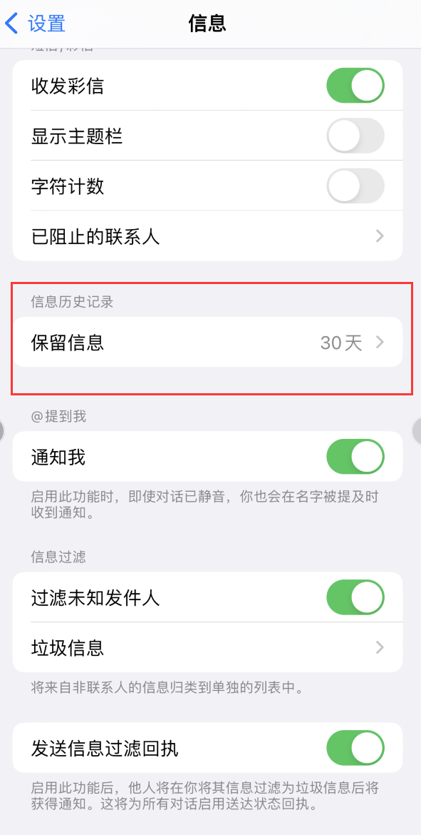 巴楚Apple维修如何消除iOS16信息应用出现红色小圆点提示 