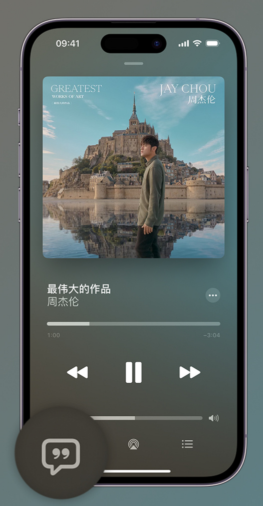 巴楚iphone维修分享如何在iPhone上使用Apple Music全新唱歌功能 