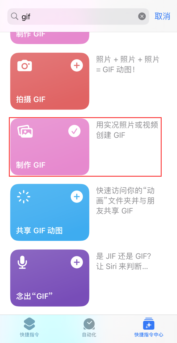 巴楚苹果手机维修分享iOS16小技巧:在iPhone上制作GIF图片 