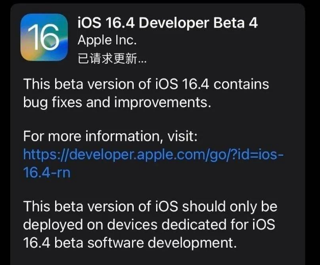 巴楚苹果维修网点分享iOS 16.4 beta 4更新内容及升级建议 