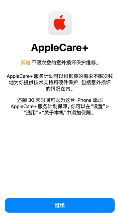 巴楚苹果手机维修分享:如何在iPhone上购买AppleCare+服务计划? 