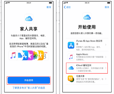 巴楚苹果14维修分享：iPhone14如何与家人共享iCloud储存空间？ 