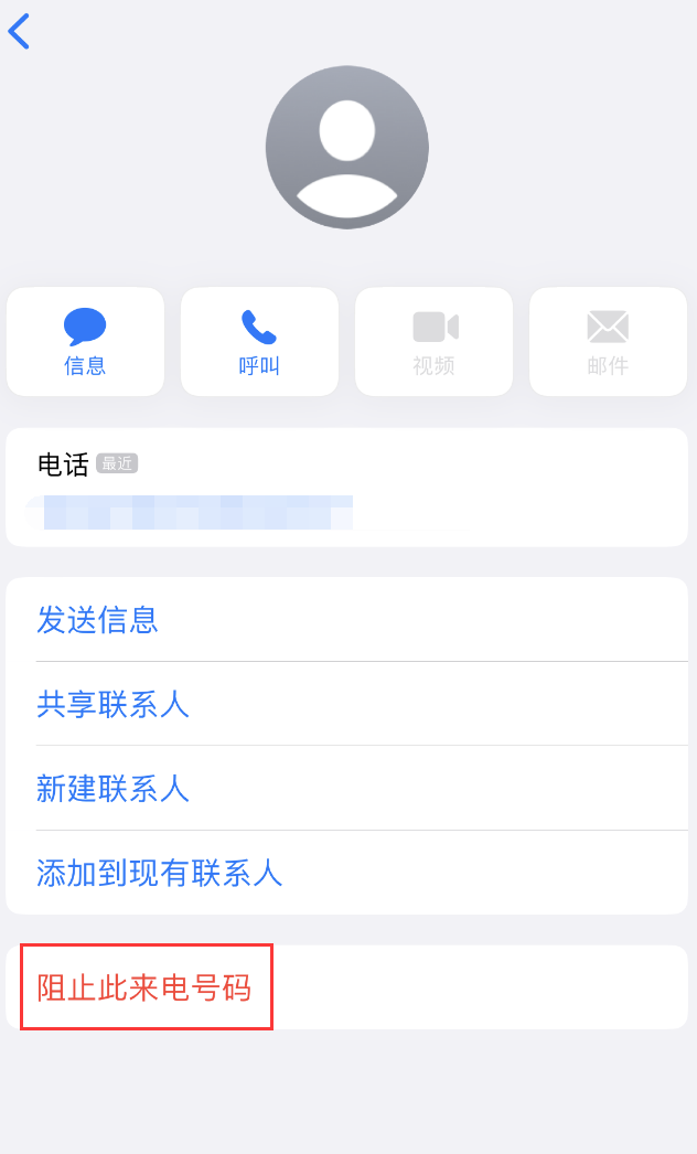 巴楚苹果手机维修分享：iPhone 拒收陌生人 iMessage 信息的方法 