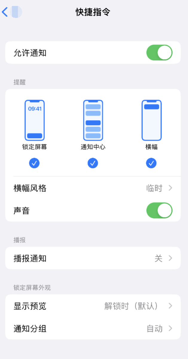 巴楚苹果手机维修分享如何在 iPhone 上关闭快捷指令通知 