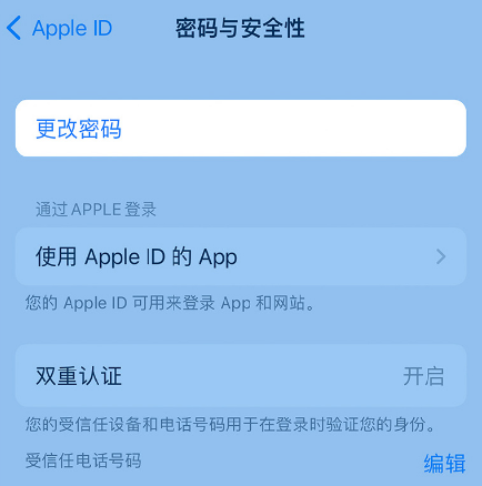 巴楚苹果14维修店分享如何在 iPhone 14 上重设密码 