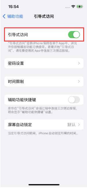 巴楚苹果14维修店分享iPhone 14引导式访问按三下没反应怎么办 