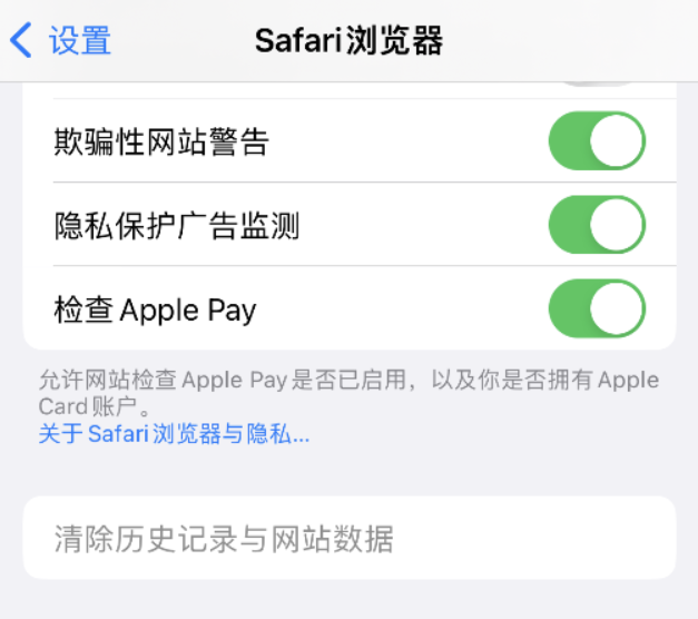 巴楚苹果手机维修分享Safari 浏览器清除历史记录无法使用怎么办 