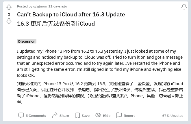 巴楚苹果手机维修分享iOS 16.3 升级后多项 iCloud 服务无法同步怎么办 