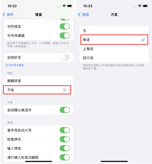 巴楚苹果14服务点分享iPhone 14plus设置键盘粤语方言的方法 