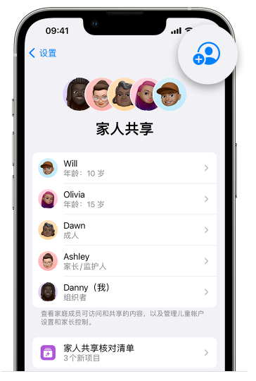 巴楚苹果维修网点分享iOS 16 小技巧：通过“家人共享”为孩子创建 Apple ID 