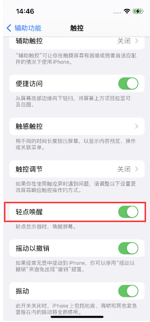 巴楚苹果14维修店分享iPhone 14双击屏幕不亮怎么办 