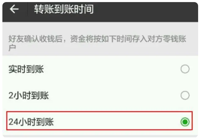 巴楚苹果手机维修分享iPhone微信转账24小时到账设置方法 