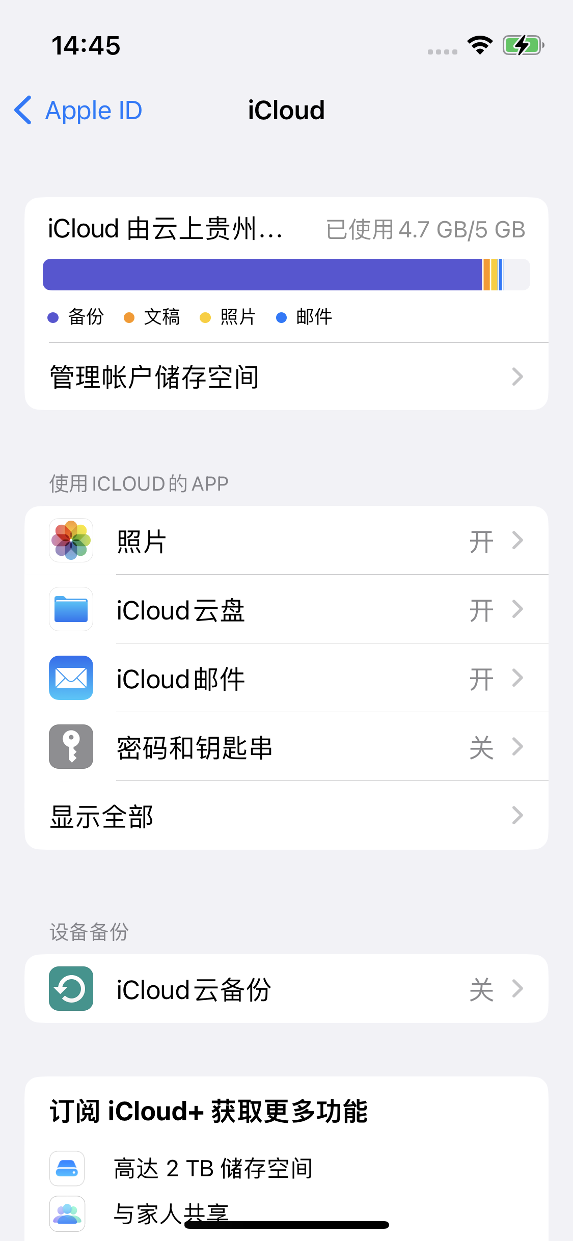 巴楚苹果14维修分享iPhone 14 开启iCloud钥匙串方法 