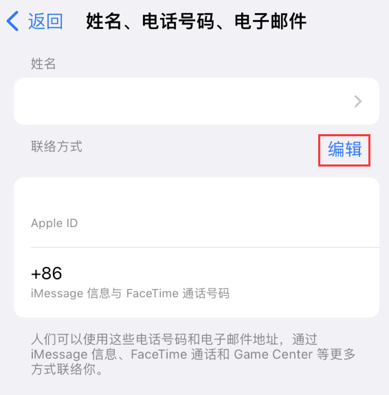 巴楚苹果手机维修点分享iPhone 上更新 Apple ID的方法 