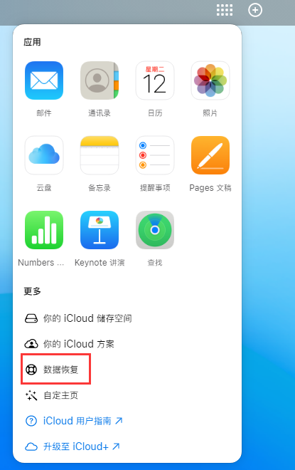 巴楚苹果手机维修分享iPhone 小技巧：通过苹果 iCloud 官网恢复已删除的文件 