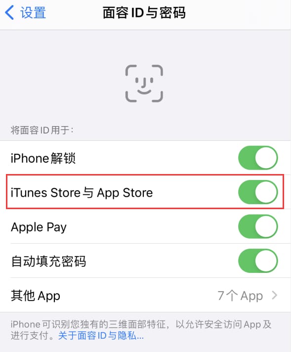 巴楚苹果14维修分享苹果iPhone14免密下载APP方法教程 