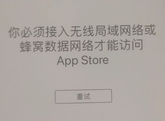 巴楚苹果服务网点分享无法在 iPhone 上打开 App Store 怎么办 