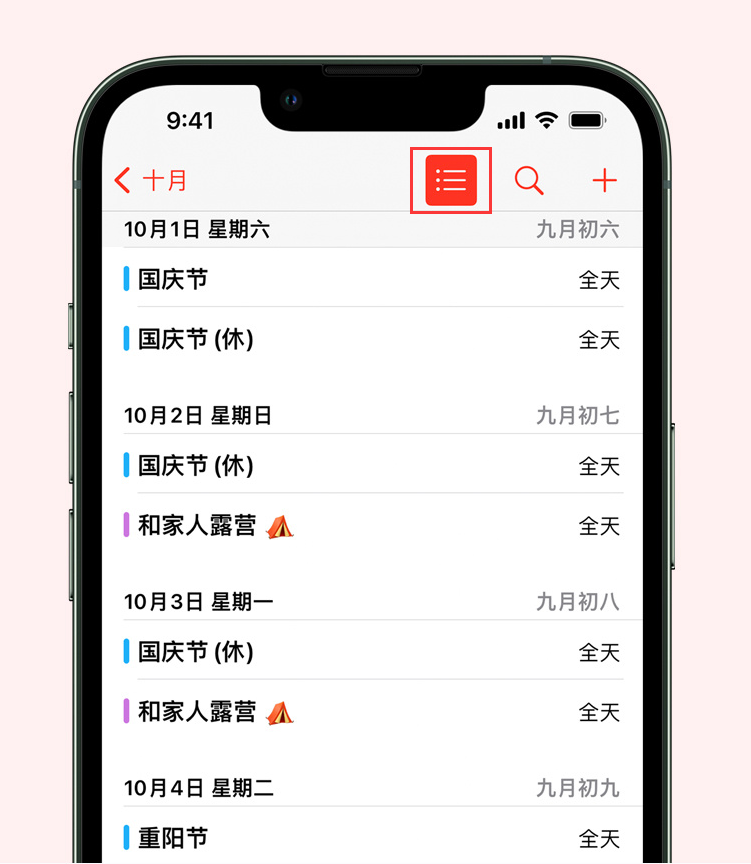 巴楚苹果手机维修分享如何在 iPhone 日历中查看节假日和调休时间 