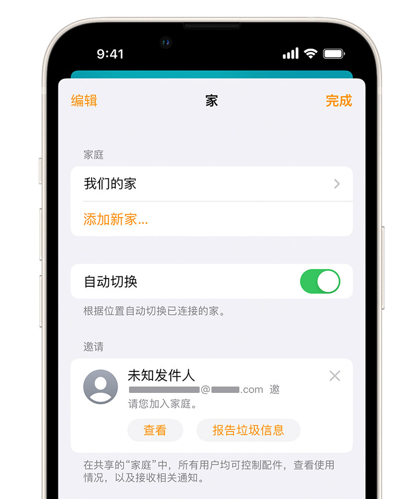 巴楚苹果手机维修分享iPhone 小技巧：在“家庭”应用中删除和举报垃圾邀请 