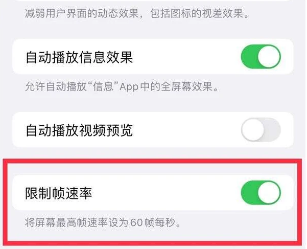 巴楚苹果13维修分享iPhone13 Pro高刷是否可以手动控制 