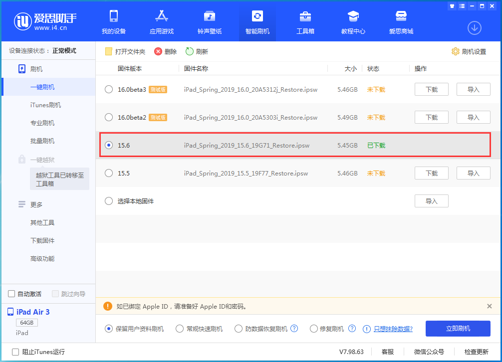 巴楚苹果手机维修分享iOS15.6正式版更新内容及升级方法 