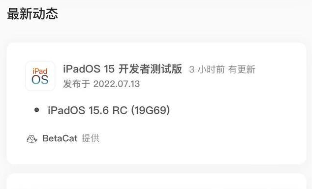 巴楚苹果手机维修分享苹果iOS 15.6 RC版更新建议 